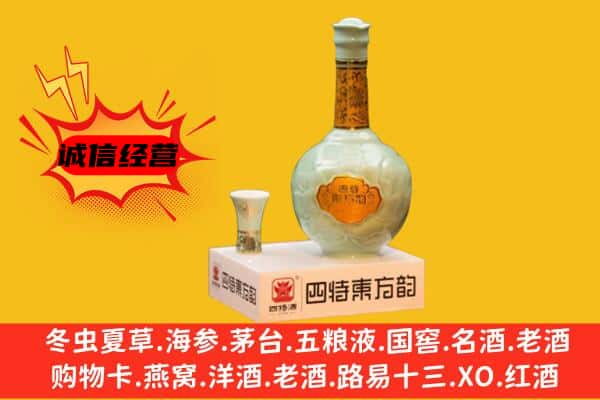 乌苏市上门回收四特酒